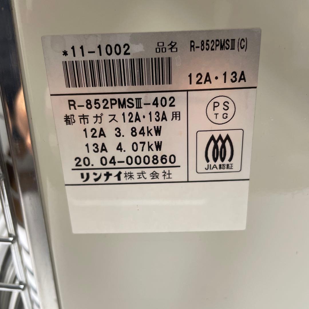 Rinnaiリンナイ都市ガス赤外線ストーブR-852PMSⅢ R-852PMS3