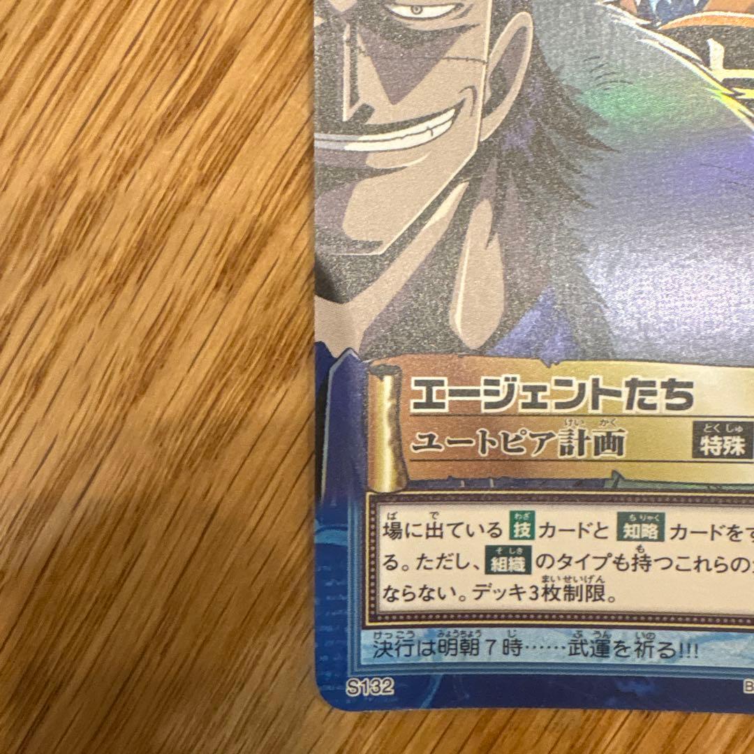 ONE PIECE カードダスハイパーバトル　S132