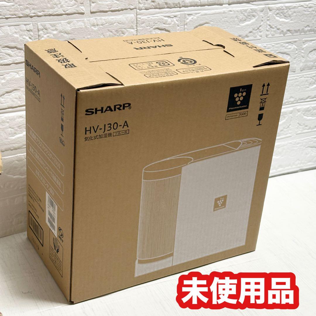【未使用】シャープ気化式加湿器 HV-J30-A プラズマクラスター