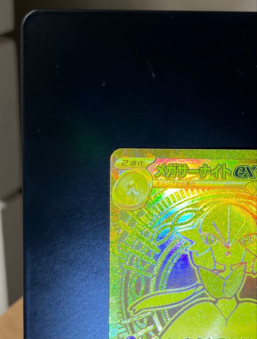 メガサーナイトex mur