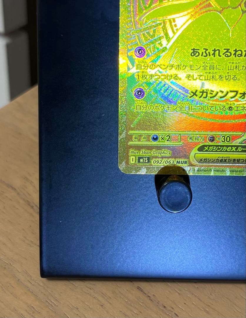 メガサーナイトex mur