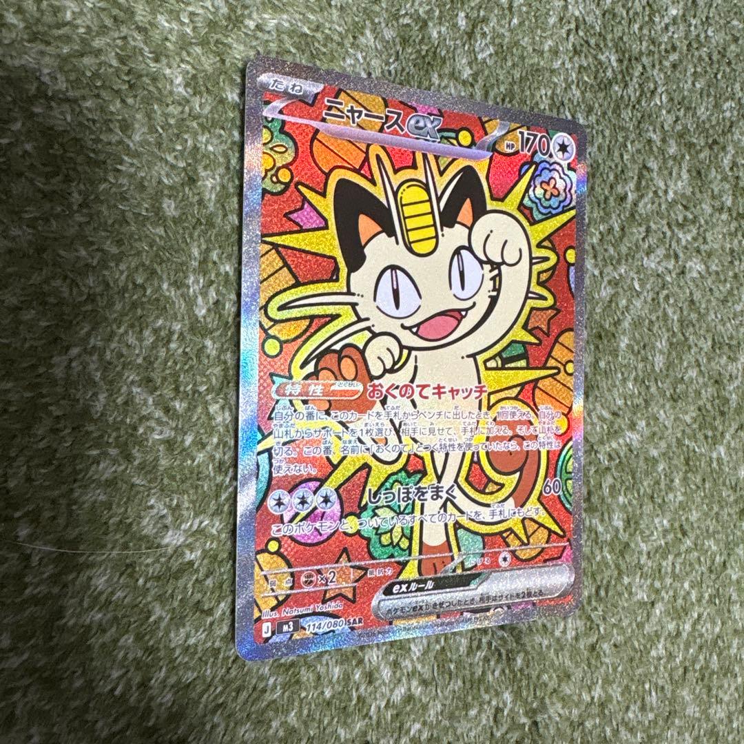 ミャースEX SAR ポケモンカード