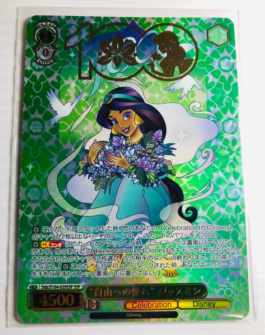 新品未使用 ヴァイスシュヴァルツ ディズニー100 ジャスミン SSP 匿名配送