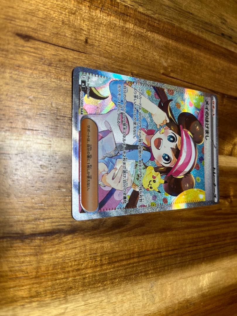 【プレイ未使用品】メイのはげましSAR ムニキスゼロ収録トレーナーズ