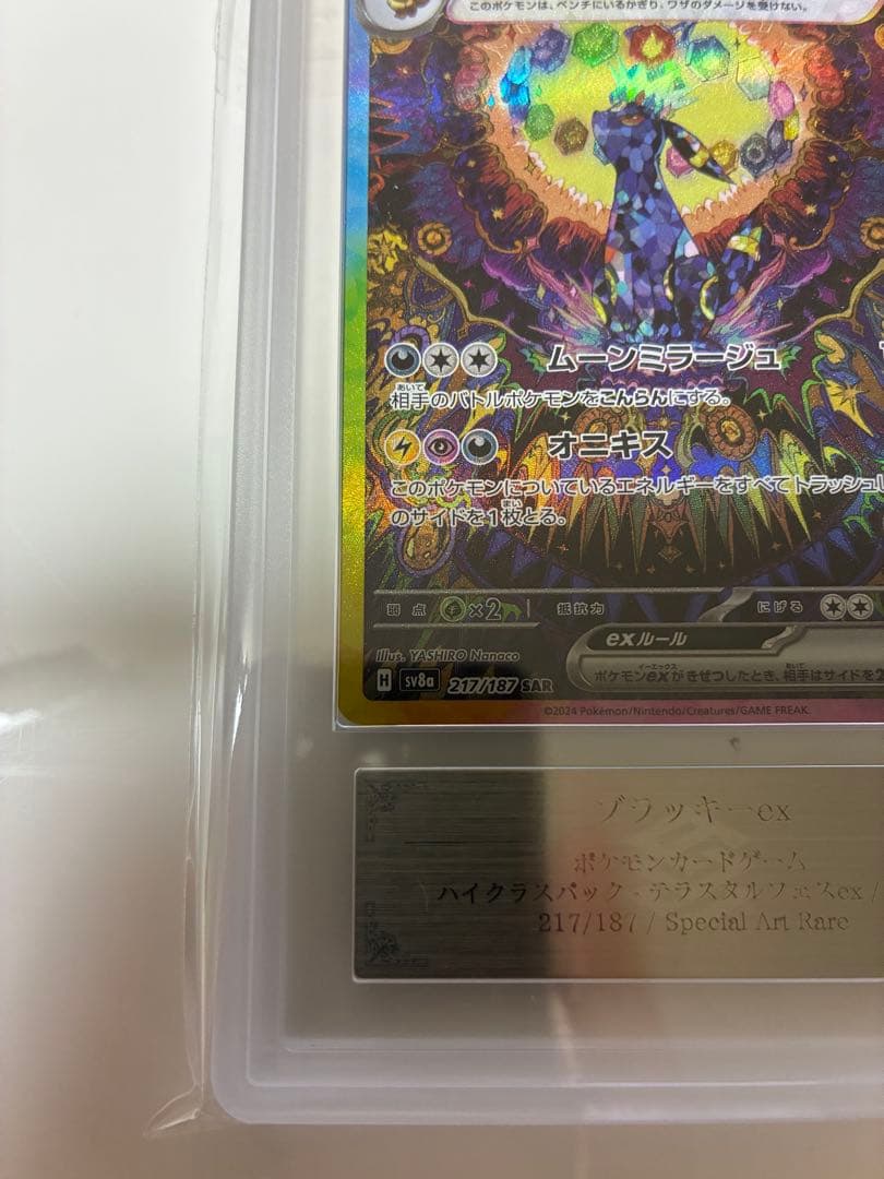 ポケモンカード　ブラッキーex SAR ARS10