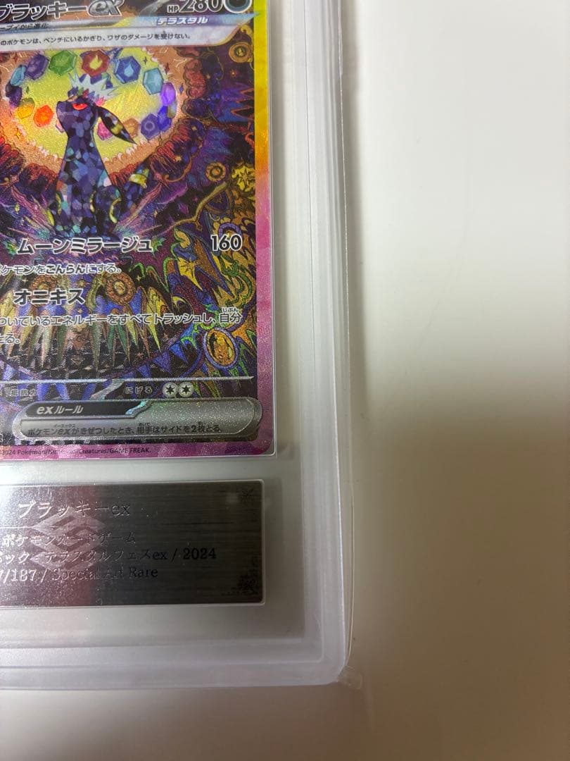 ポケモンカード　ブラッキーex SAR ARS10