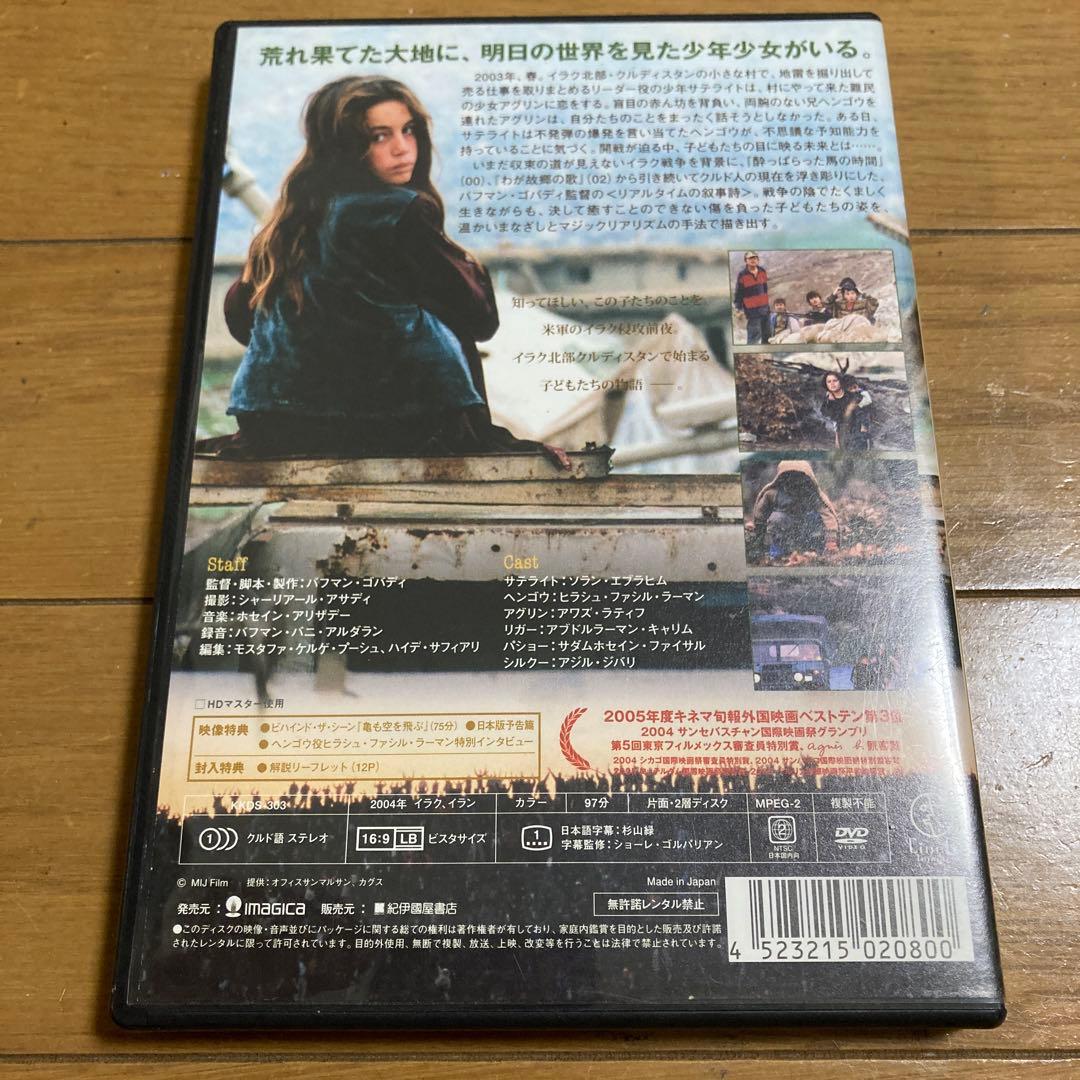 亀も空を飛ぶ DVD バフマン・ゴバディ