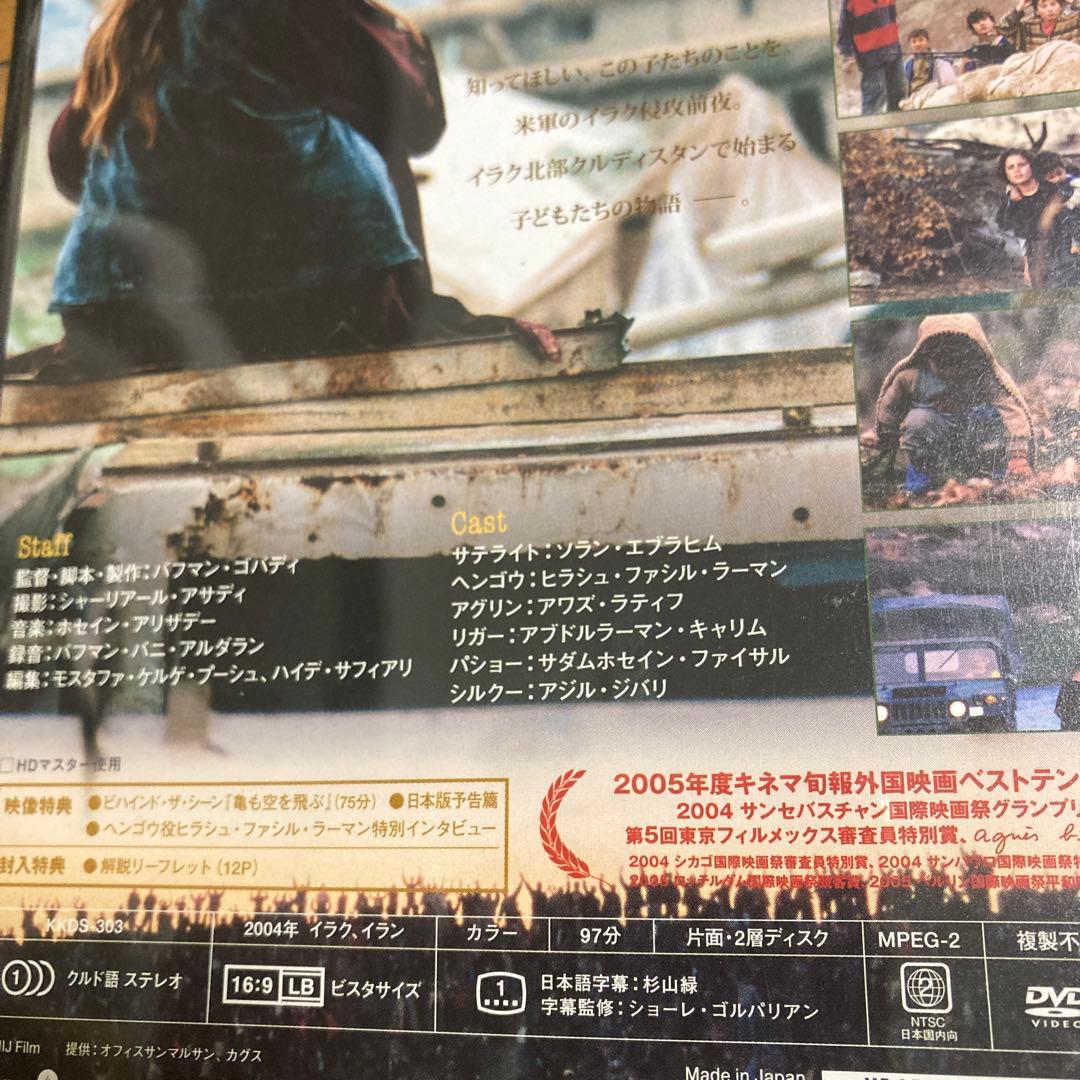 亀も空を飛ぶ DVD バフマン・ゴバディ