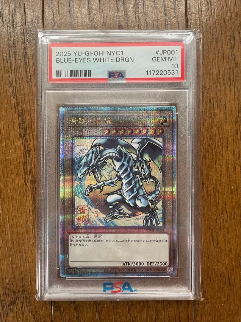 浮世絵ブルーアイズホワイトドラゴン PSA10