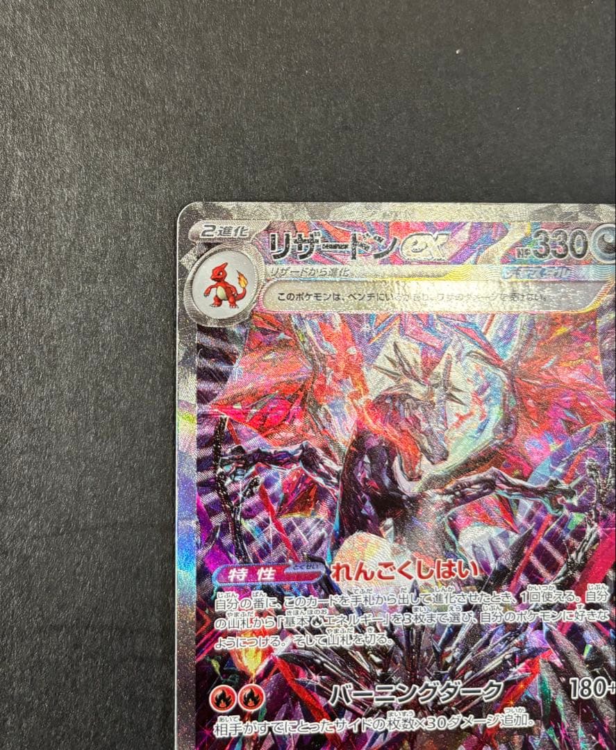 リザードンEX SAR 349/190 シャイニートレジャー