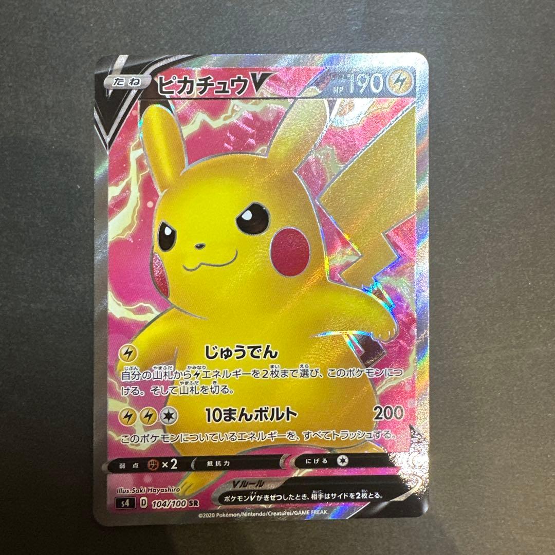 ピカチュウV SR S4 仰天のボルテッカー 104/100