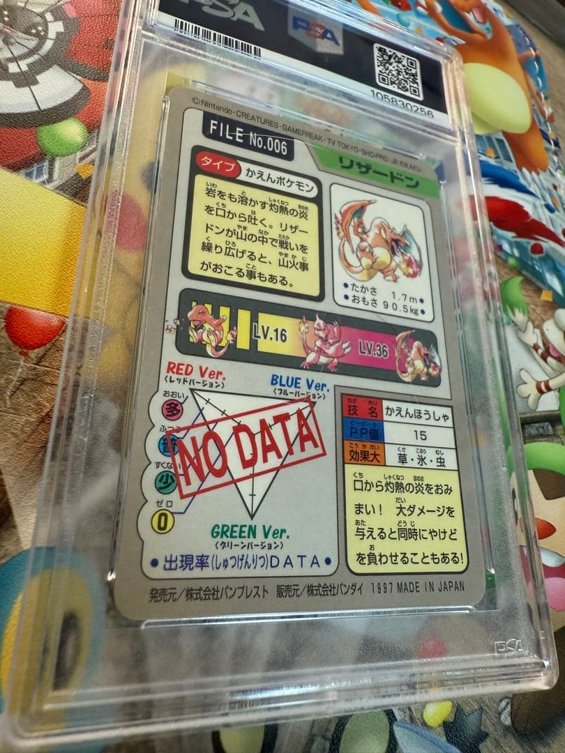 ポケモンカードダス　リザードン　PSA5鑑定済