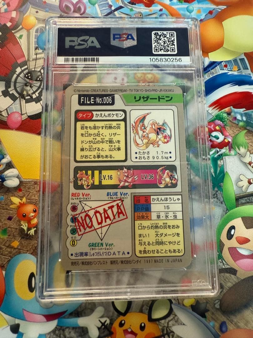 ポケモンカードダス　リザードン　PSA5鑑定済