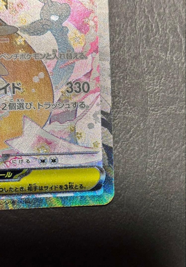 ピ*ー様 メガカイリューex SAR MEGAドリーム　246/193