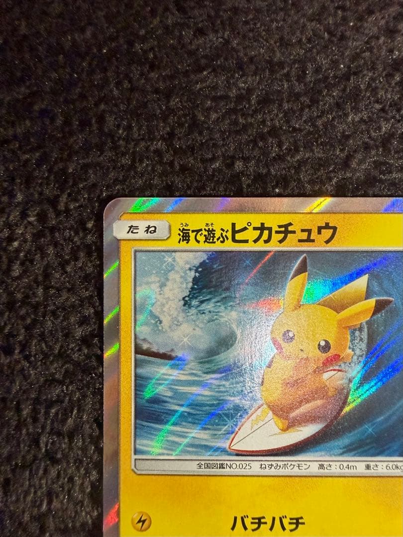 海で遊ぶピカチュウ：My251ポケモンセンター真夏のピカピカ大作戦キャンペーン③