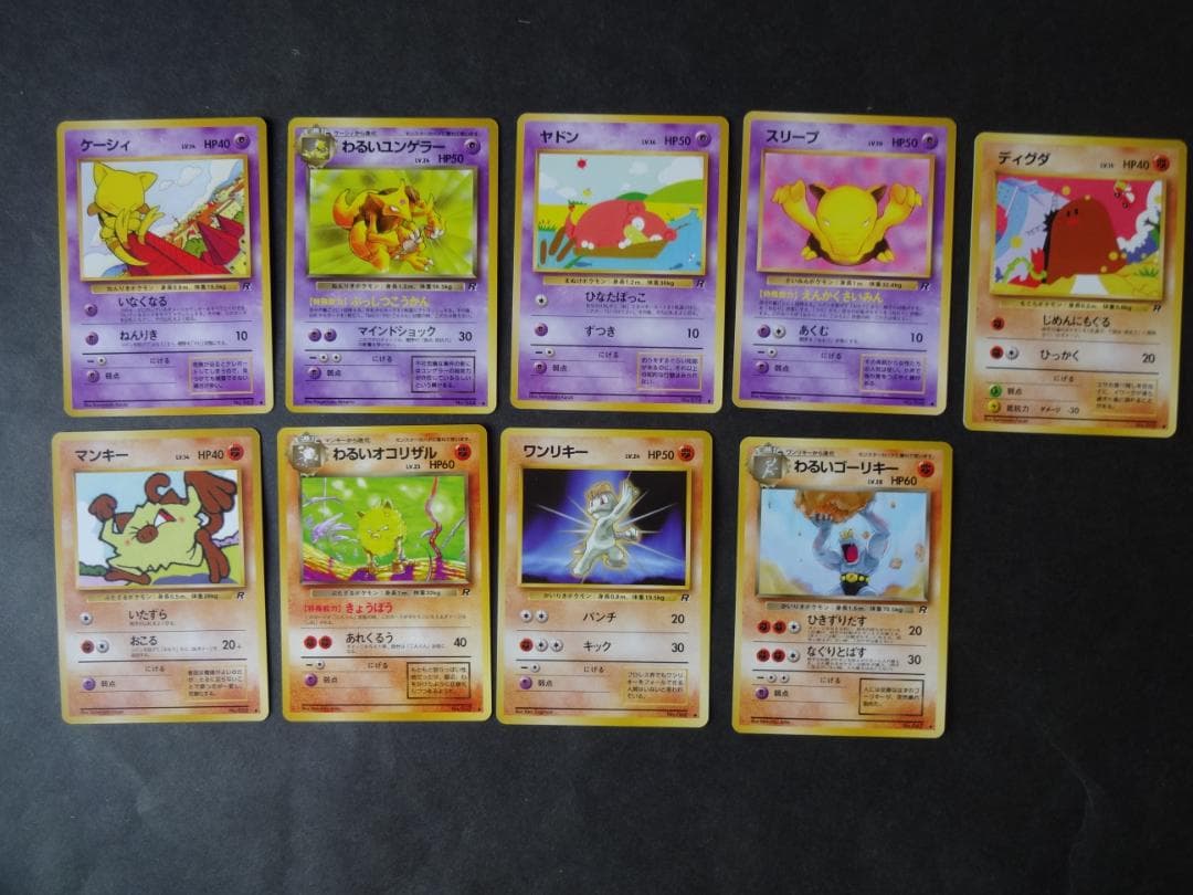 ポケモンカード 旧裏 第４弾 ロケット団 ノーマルカード ３９枚