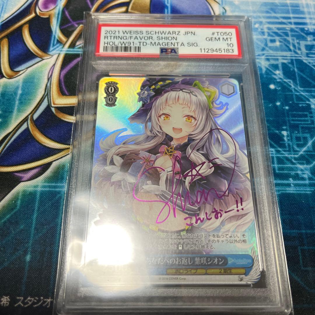 ヴァイス PSA あなたへのお返し 紫咲シオンSP サイン PSA10