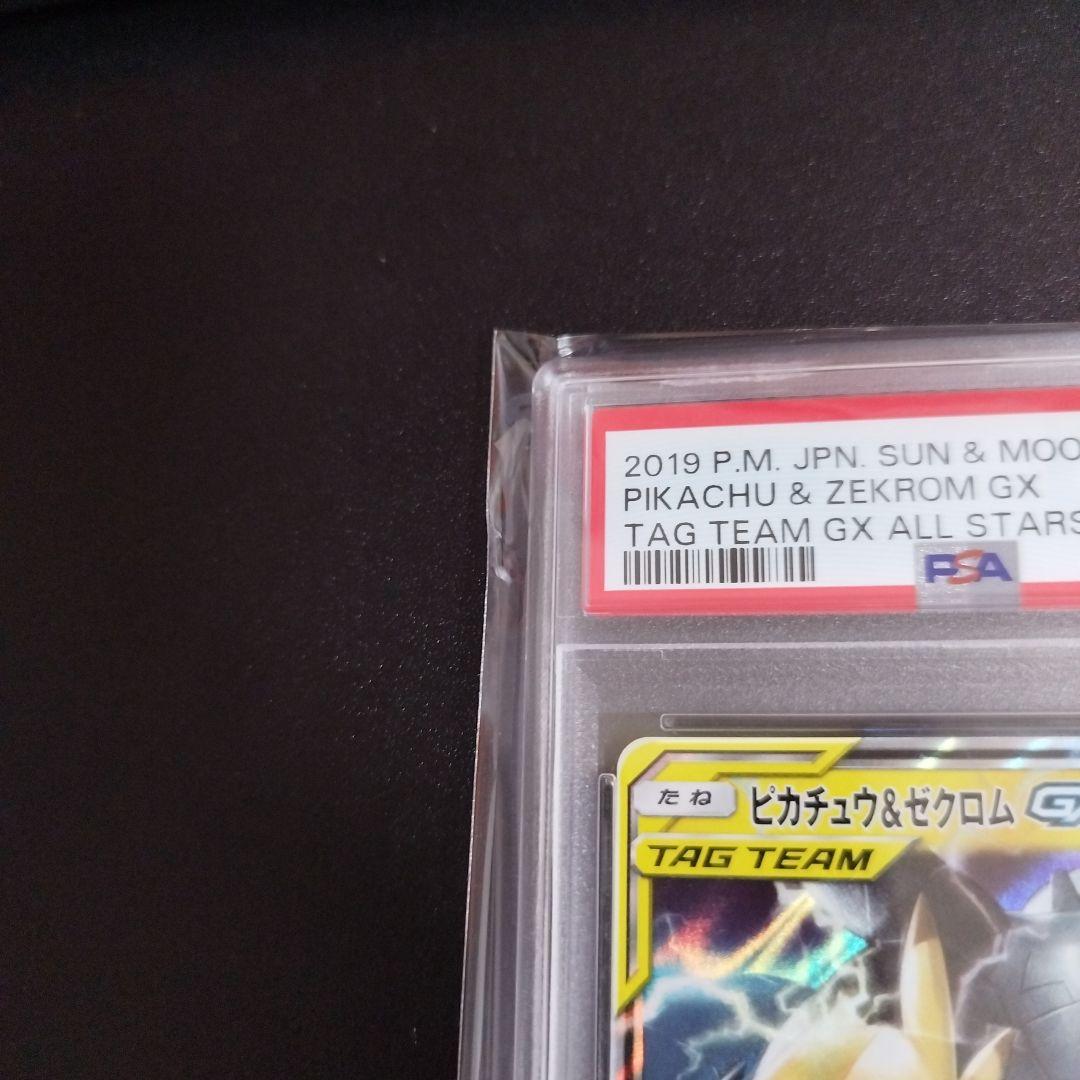 【psa10】ピカチュウ＆ゼクロムGX RR SM12a TAG TEAM GX