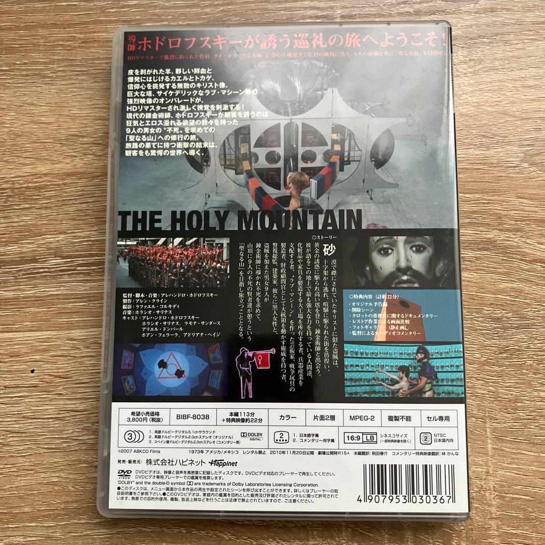 ［セル版・美品］ホーリー・マウンテン HDリマスター版('73米/メキシコ)