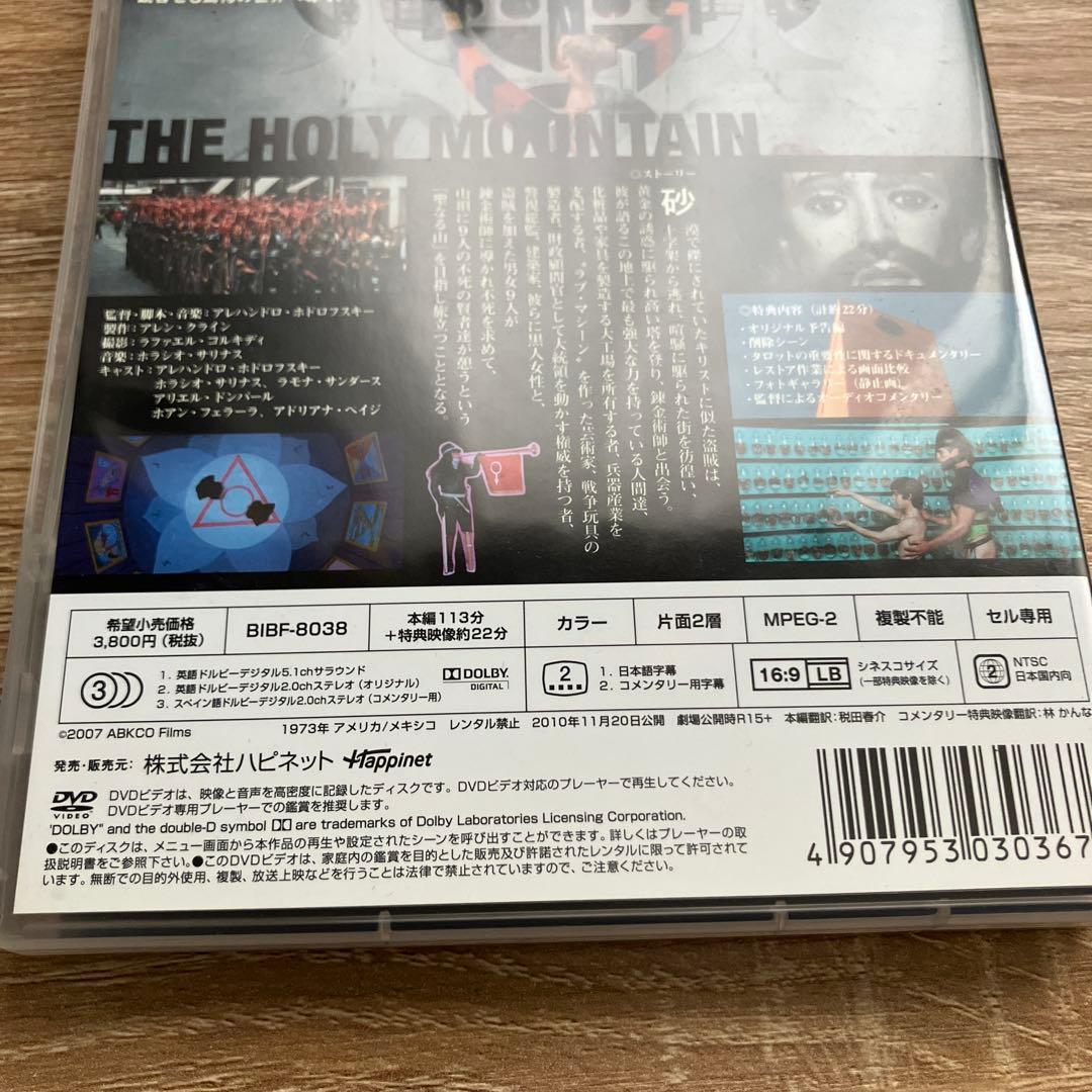 ［セル版・美品］ホーリー・マウンテン HDリマスター版('73米/メキシコ)