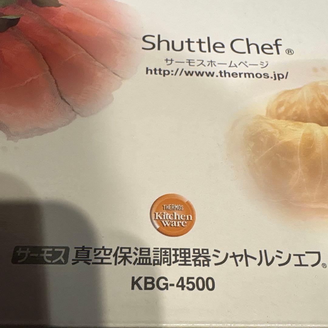 サーモス　真空保温調理器シャトルシェフ