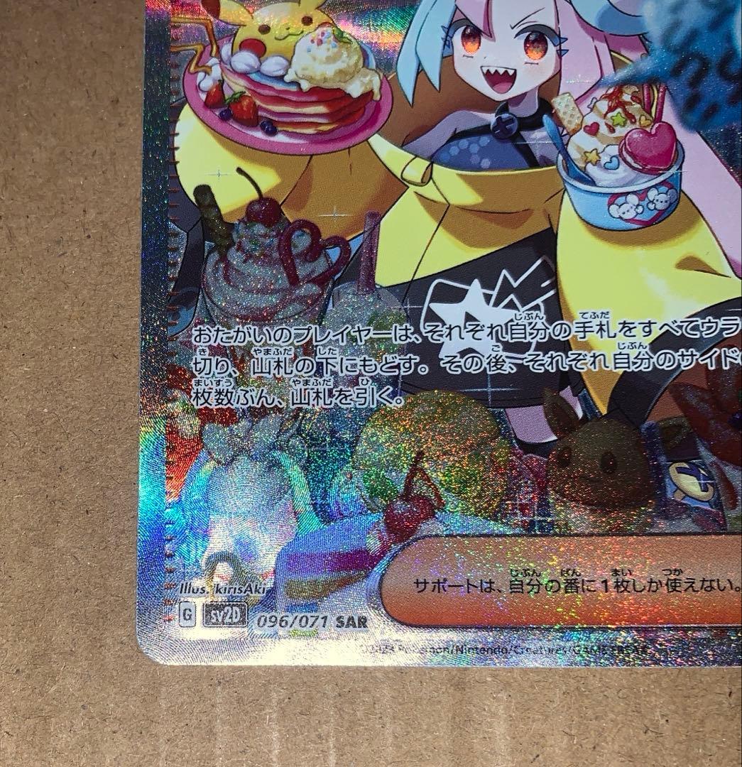 ナンジャモ　SAR