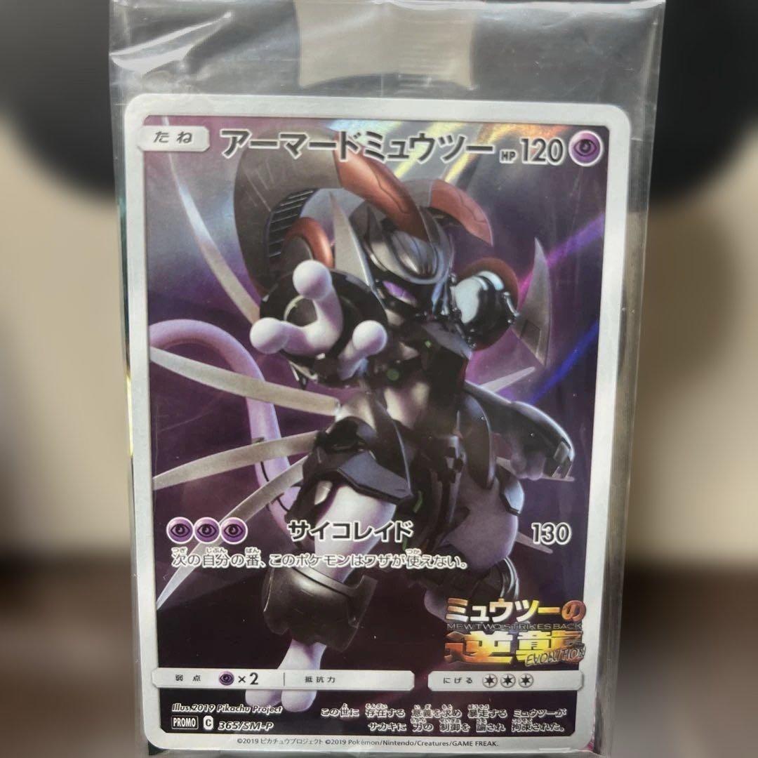 M*7様 未開封 ミュウツーの逆襲EVOLUTION入場者特典