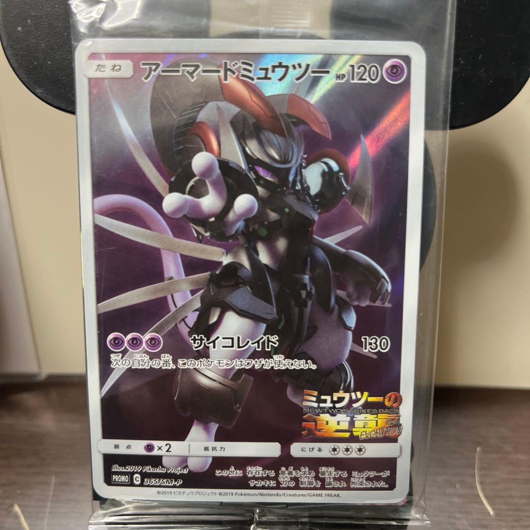 M*7様 未開封 ミュウツーの逆襲EVOLUTION入場者特典