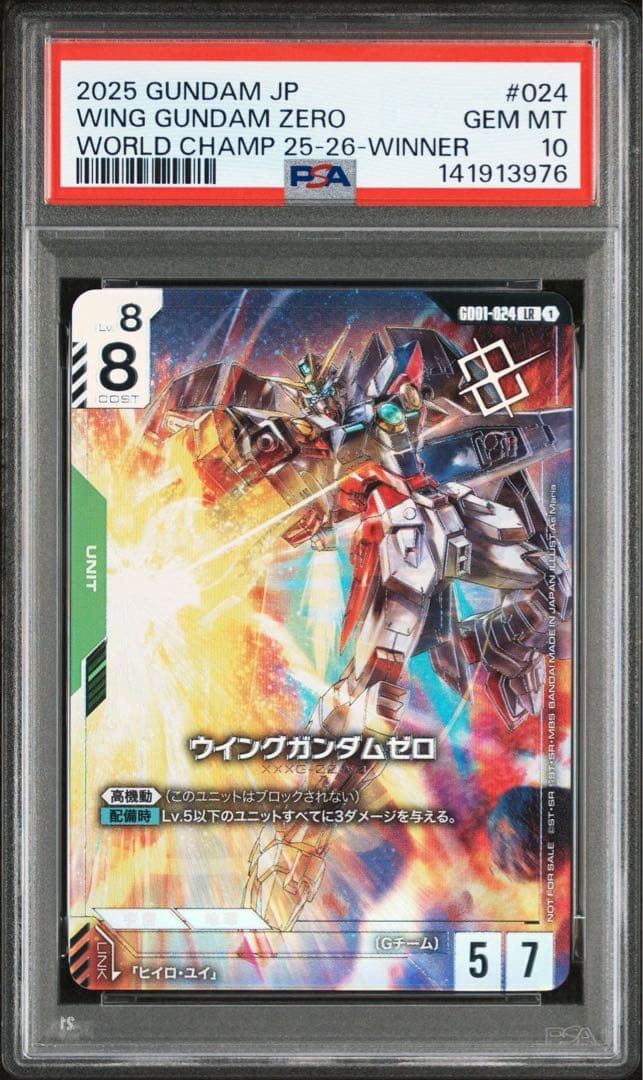 ガンダムカードゲーム 優勝 ヒイロ ウイングガンダムゼロ PSA10 パラレル