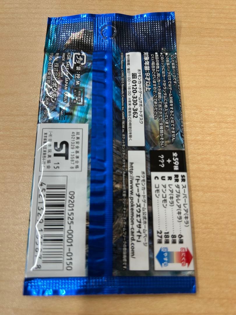 XY 拡張パック 青い衝撃 未開封