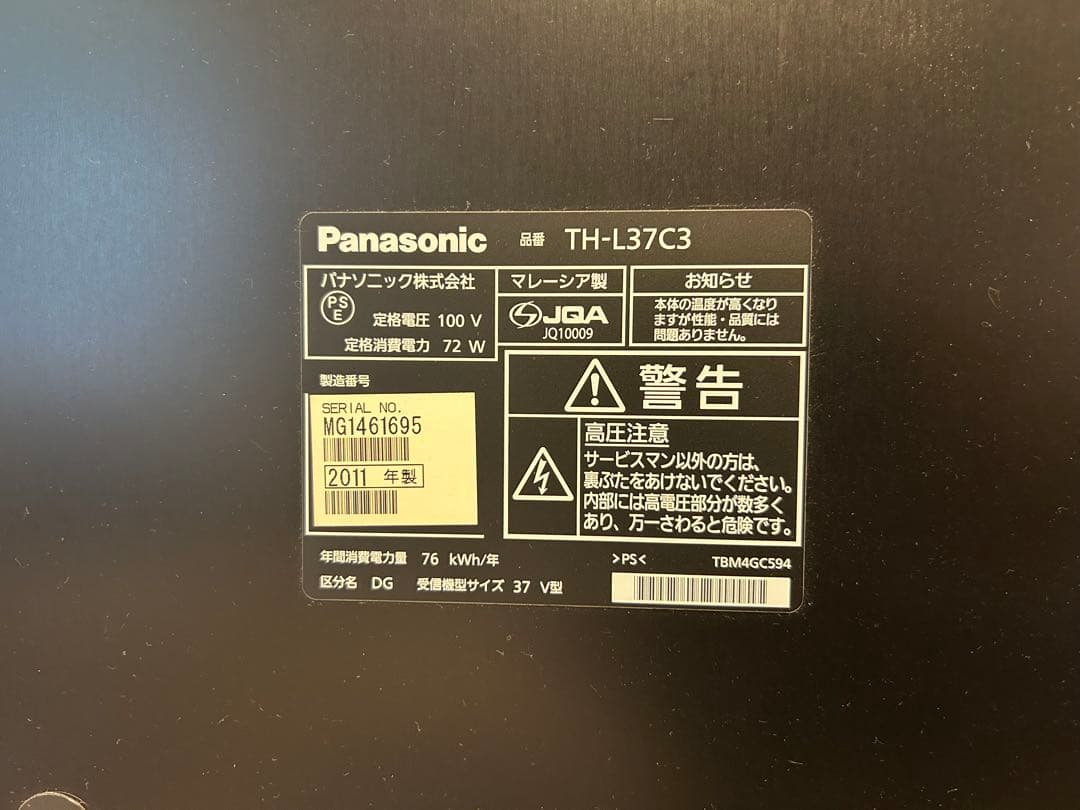 Panasonic TH-L37C3 37インチテレビ