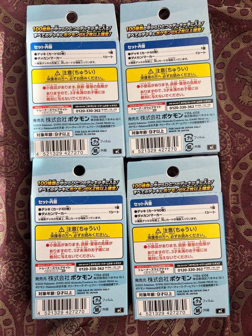 ⭐️早いもの勝ち⭐️ポケモンカード スタートデッキ100 4個セット