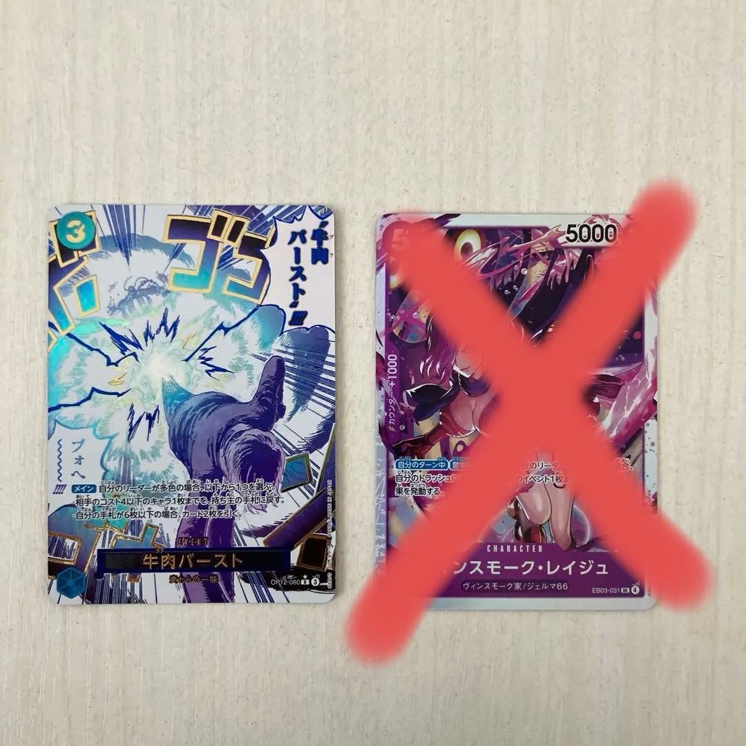 ワンピースカード牛肉バースト パラレル　レイジュSR OP12-060