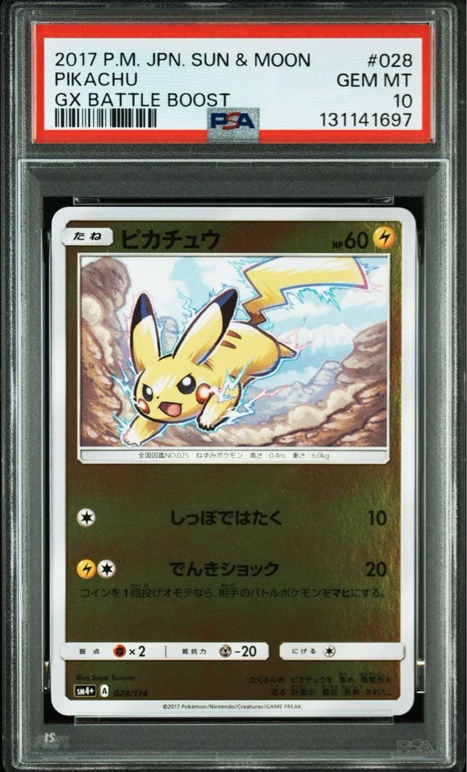 【PSA10】ピカチュウ ミラー 028/114 GXバトルブースト