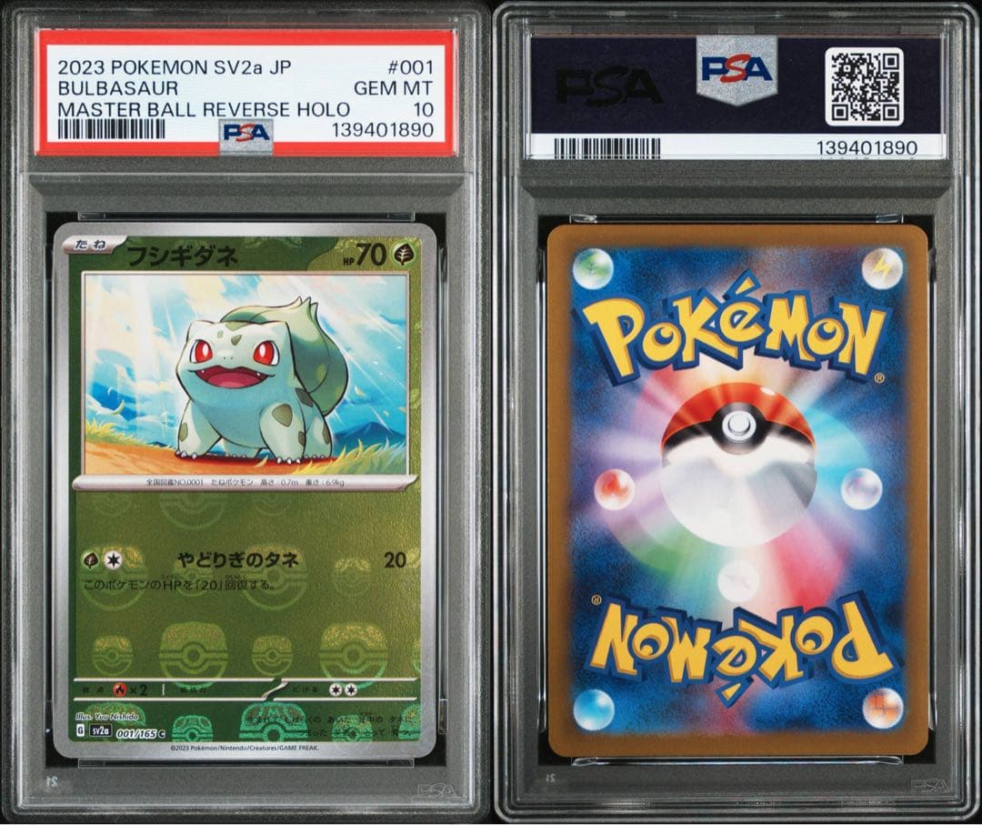 PSA10 フシギダネ 001/165 C マスターボールミラー ポケモンカード