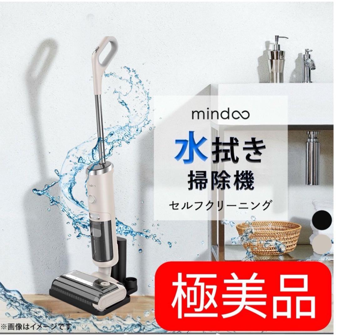 【極美品】Mindoo Aqua X 水拭き掃除機 コードレス 自走式 除菌済み