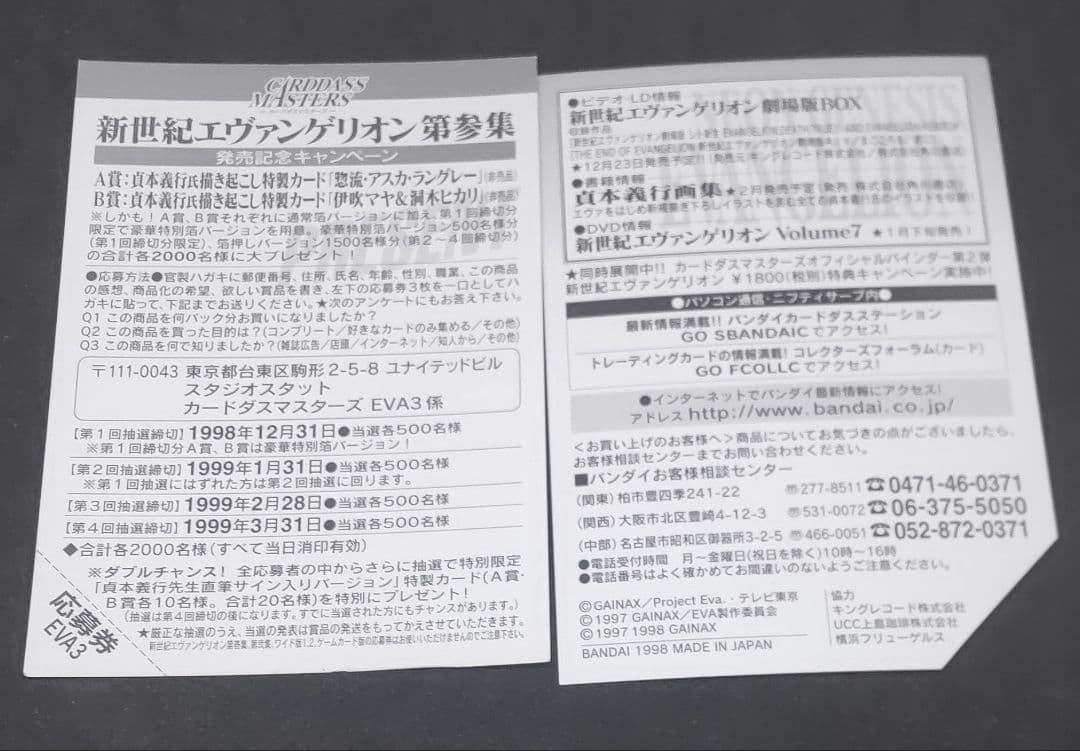 カードダスマスターズ エヴァンゲリオン 第参集 Part3 4パック