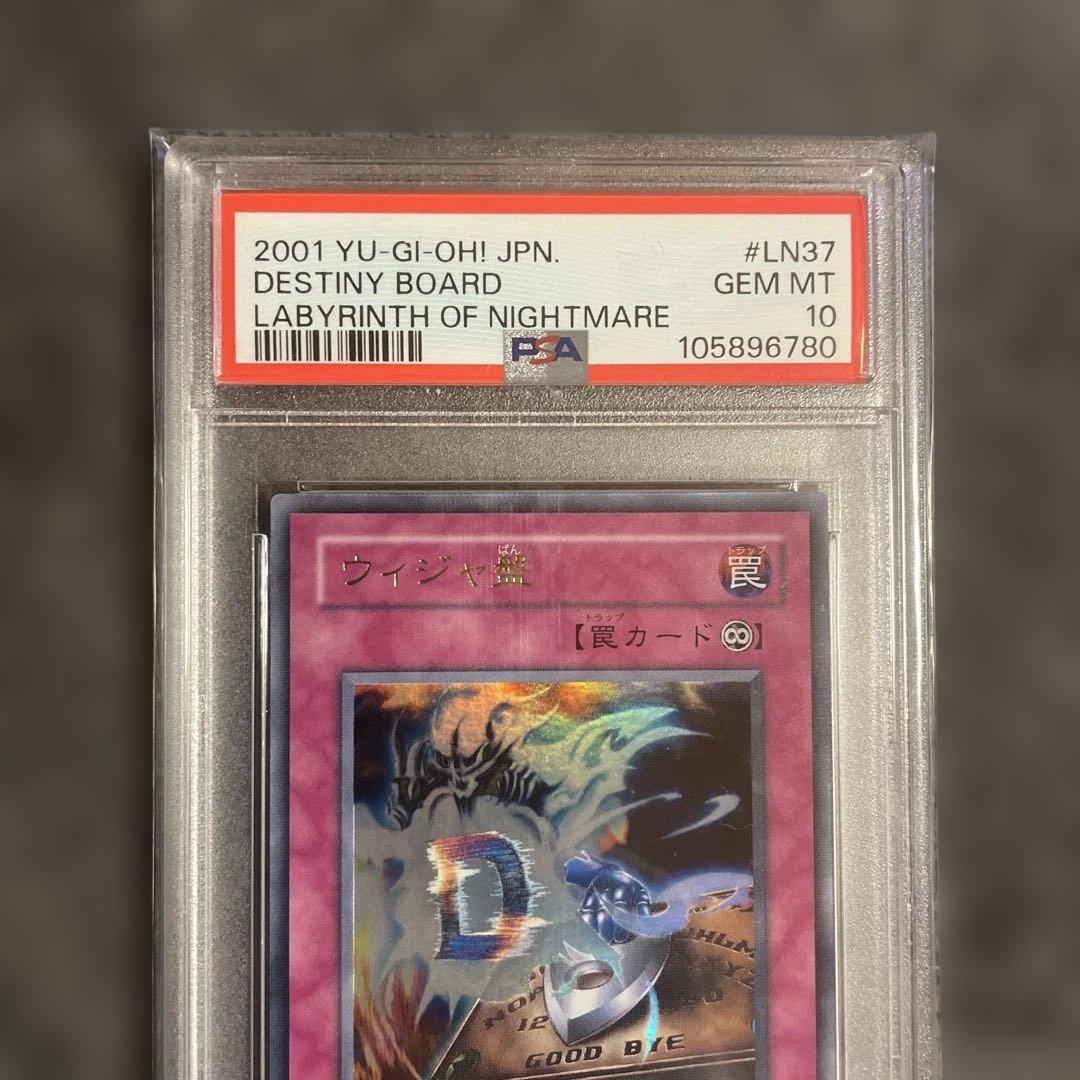 遊戯王OCG 初期ウルトラ ウィジャ盤 PSA10 早い者勝ち！！