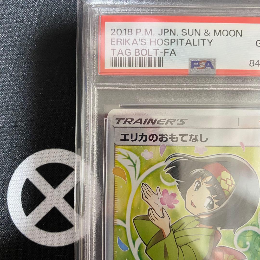 ポケモンカードゲーム エリカのおもてなし SR PSA10