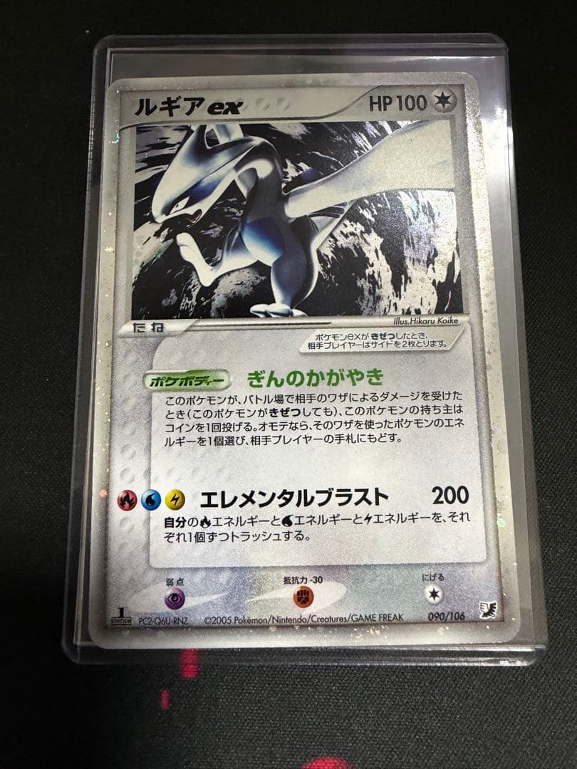 ルギアex 金の空、銀の海 090/106 渦巻きホロ