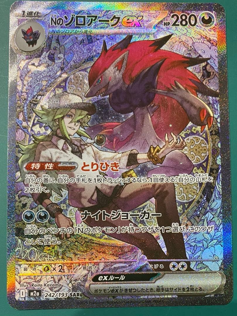 メガドリームex Nのゾロアーク　キチチギス　SAR