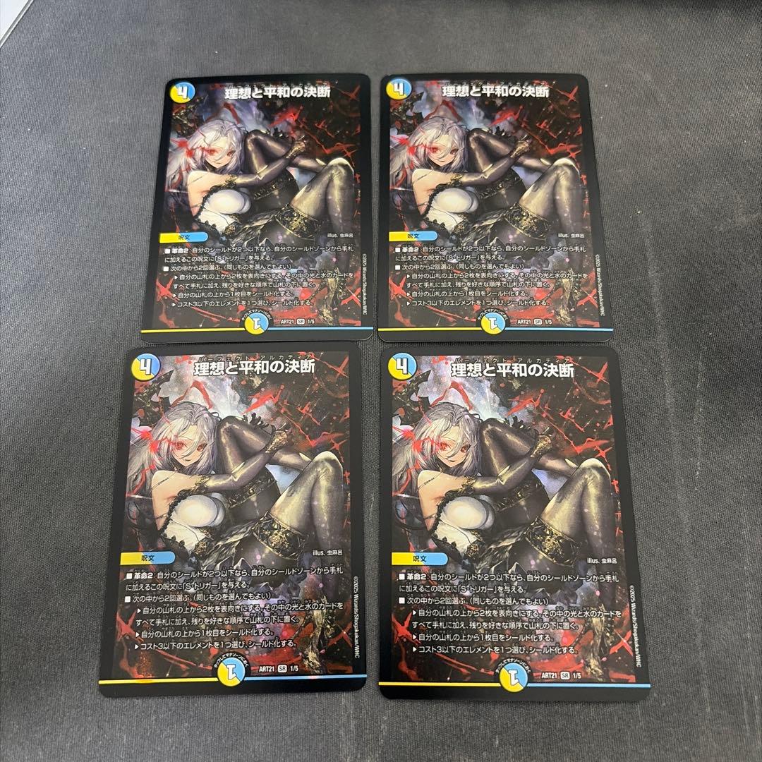 理想と平和の決断　パーフェクトアルカディア　神アート４枚セット
