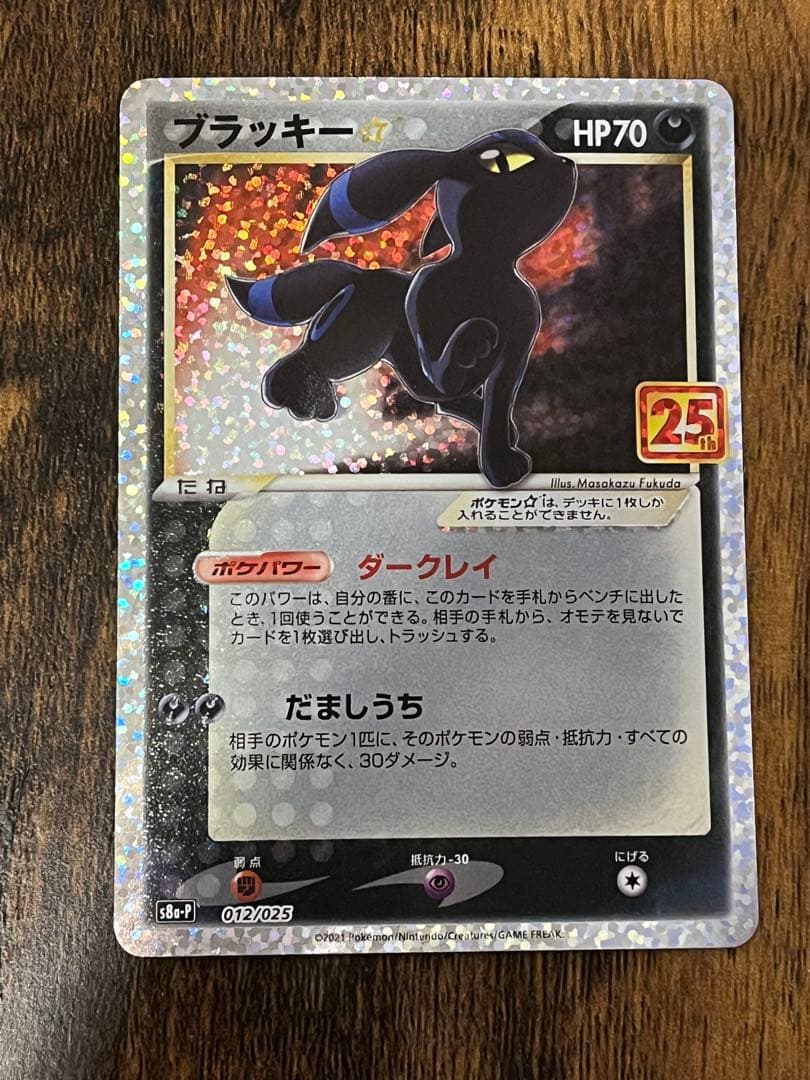 ブラッキー25thセット