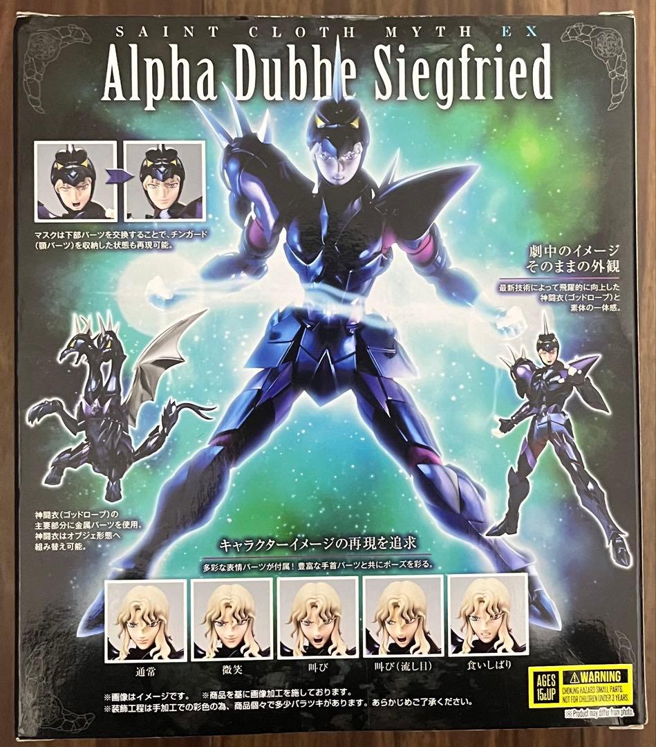聖闘士聖衣神話EX アルファ星ドゥベジークフリート 『聖闘士星矢』