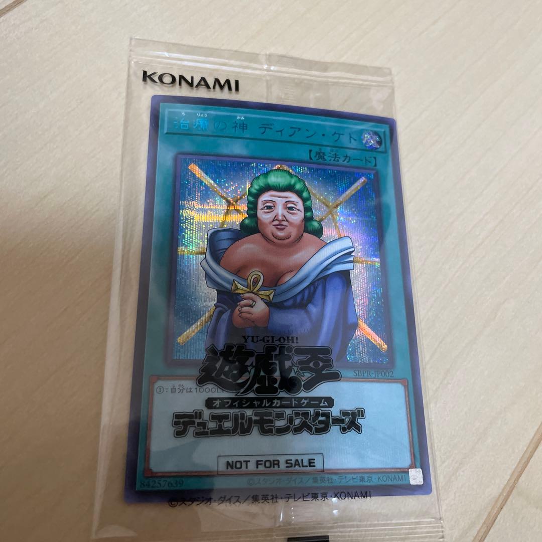 遊戯王　治療の神ディアンケト　ブルシク　未開封