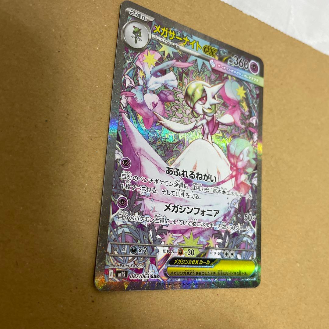 早い者勝ち　美品　ポケカ メガサーナイトex SAR 即日発送可　センタリング良