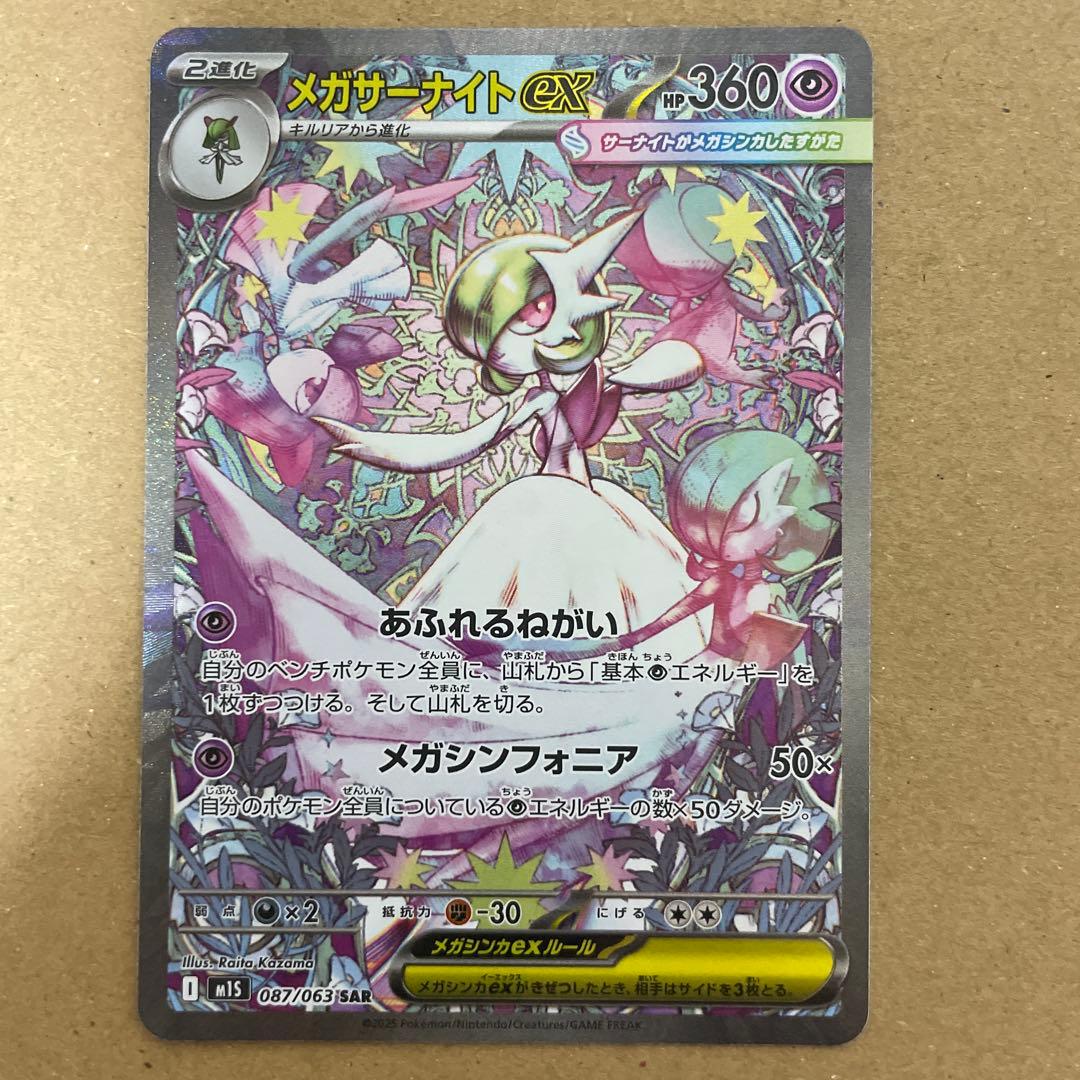 早い者勝ち　美品　ポケカ メガサーナイトex SAR 即日発送可　センタリング良