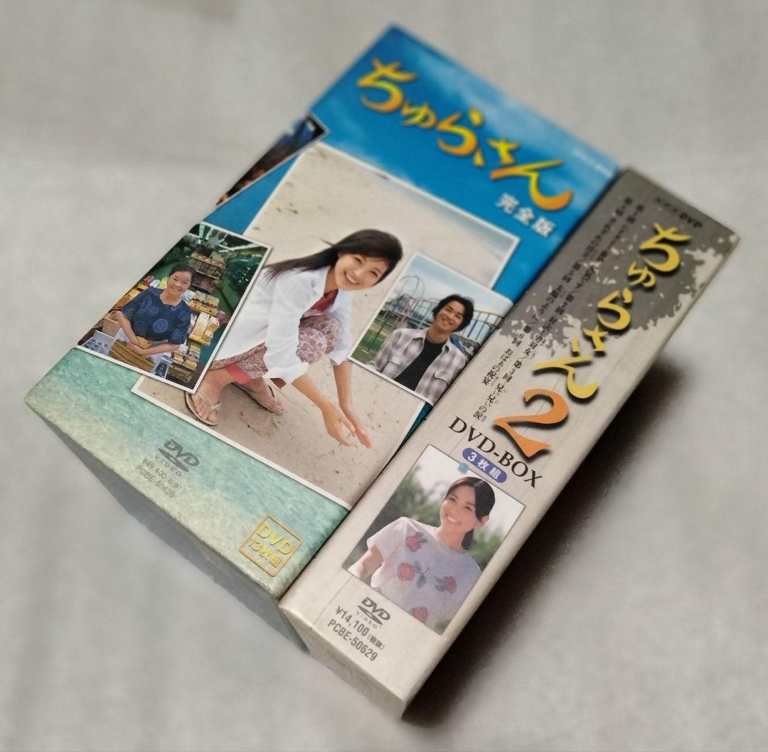 ちゅらさん 完全版 DVD BOX ちゅらさん2 全巻セット