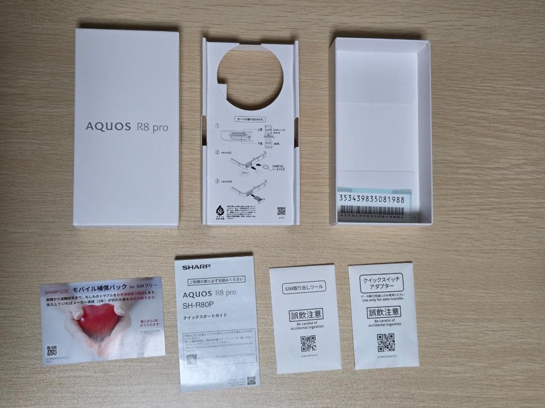 スマートフォン本体 AQUOS R8 pro 256GB/12GB