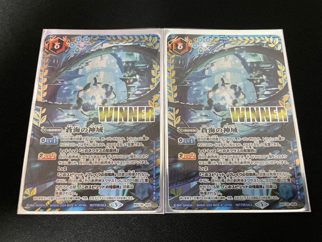 バトスピ　蒼海の神域　ウィナー　winner